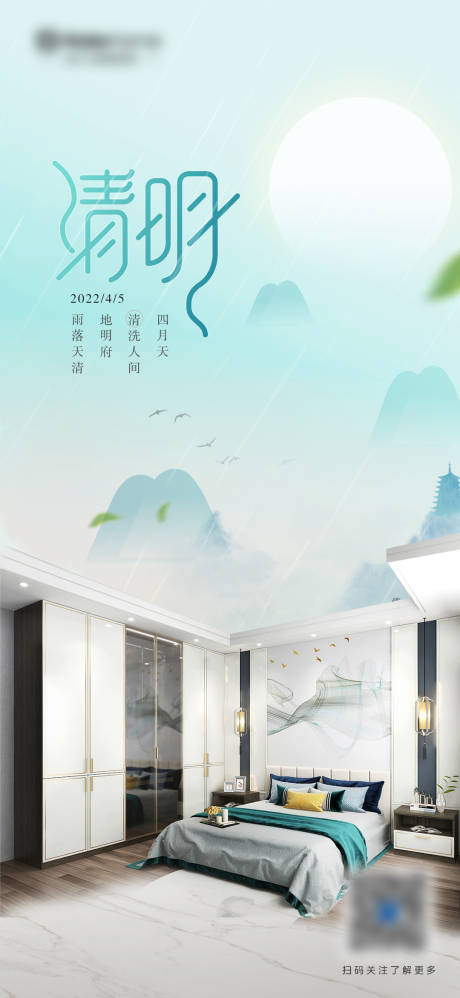 源文件下载【清明节海报】编号：64390014728063220