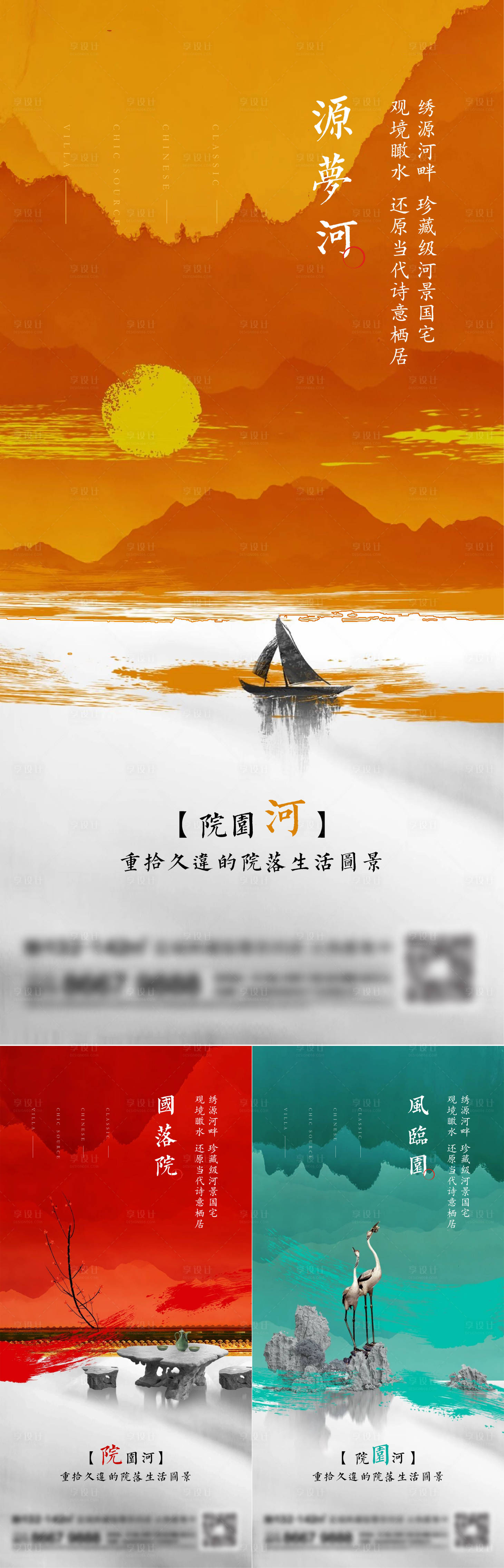 源文件下载【地产新中式海报】编号：26350014545792599