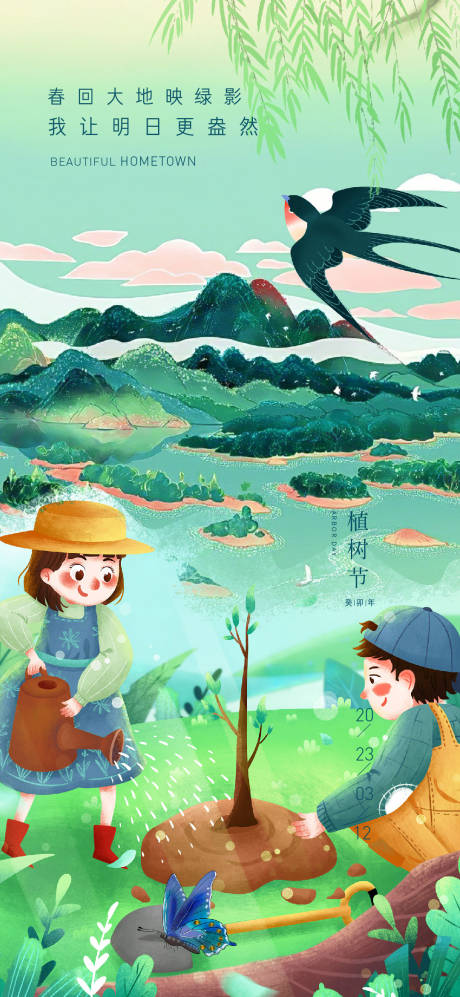 源文件下載【植樹節(jié)插畫海報(bào)】編號：55490014793098130