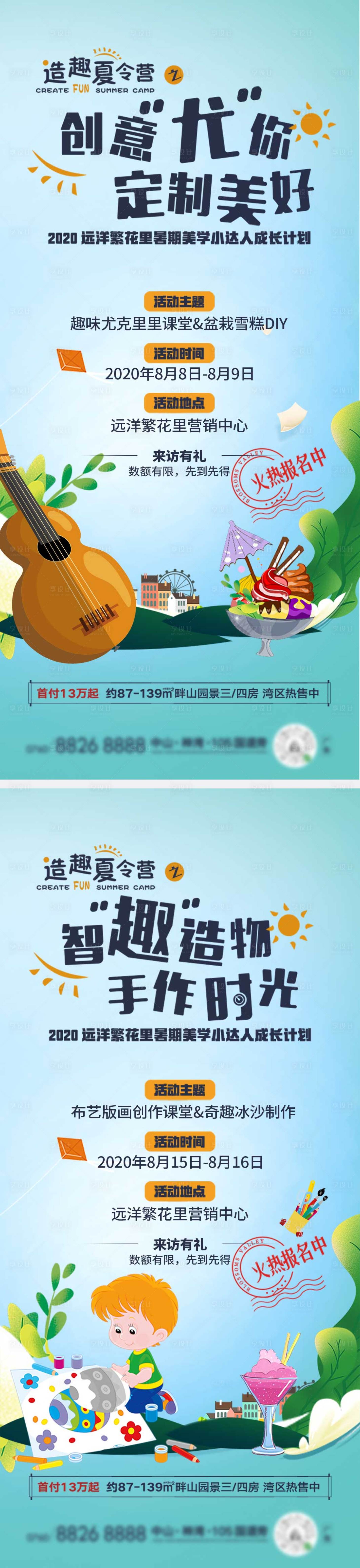 源文件下载【地产春天活动海报】编号：48090014974738027
