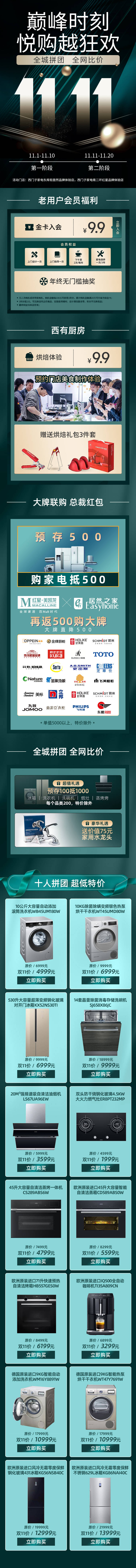 源文件下载【享设计】搜索编号：43810014559535359【家电线上促销长图】