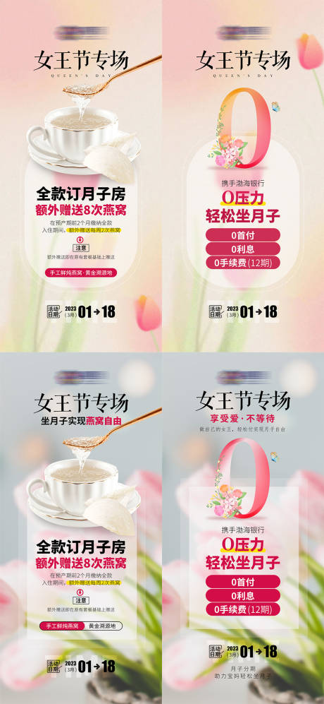 源文件下载【女王节月子中心海报】编号：34030015039252214