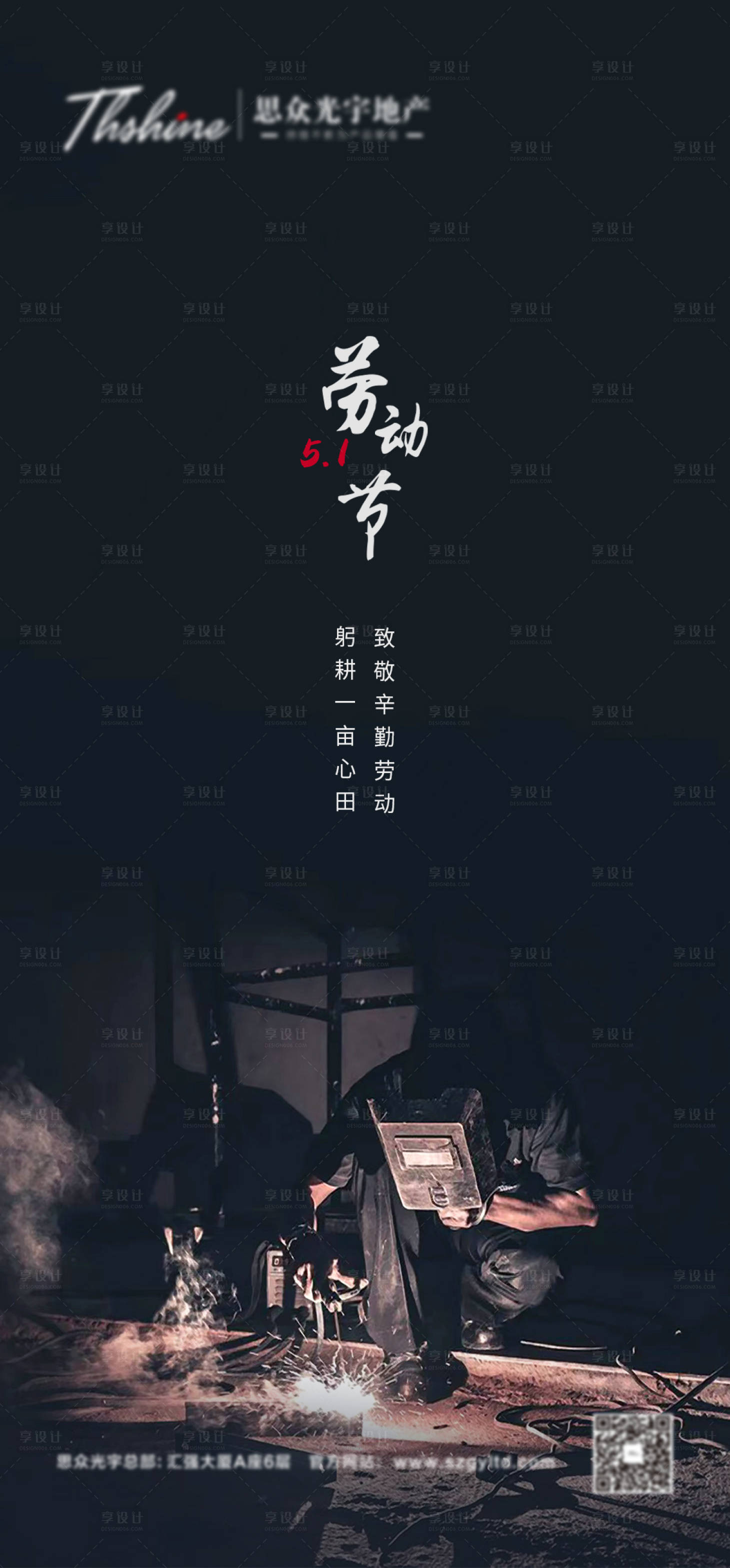 源文件下载【地产劳动节海报】编号：49580014559894588