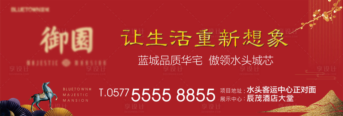 源文件下載【享設計】搜索編號：45060014671658660【地產戶外廣告】
