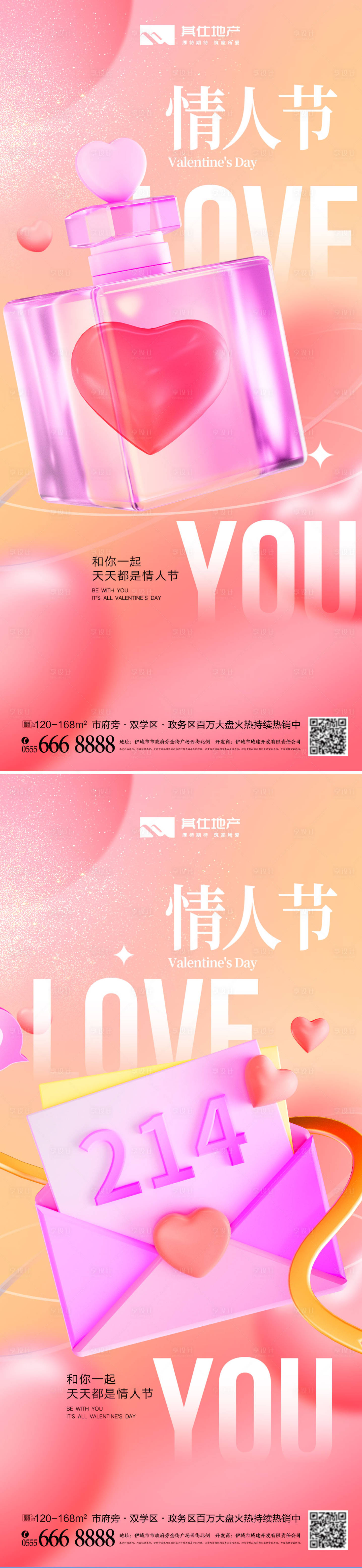 源文件下载【情人节214表白礼物海报】编号：98050014497651668