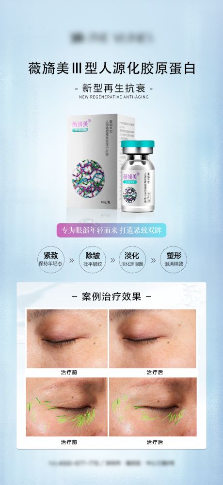 源文件下载【薇旖美胶原】编号：74390014556481846
