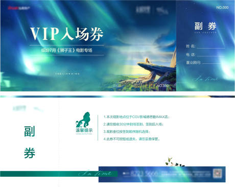 源文件下载【房地产星空观影券】编号：95960014727329680