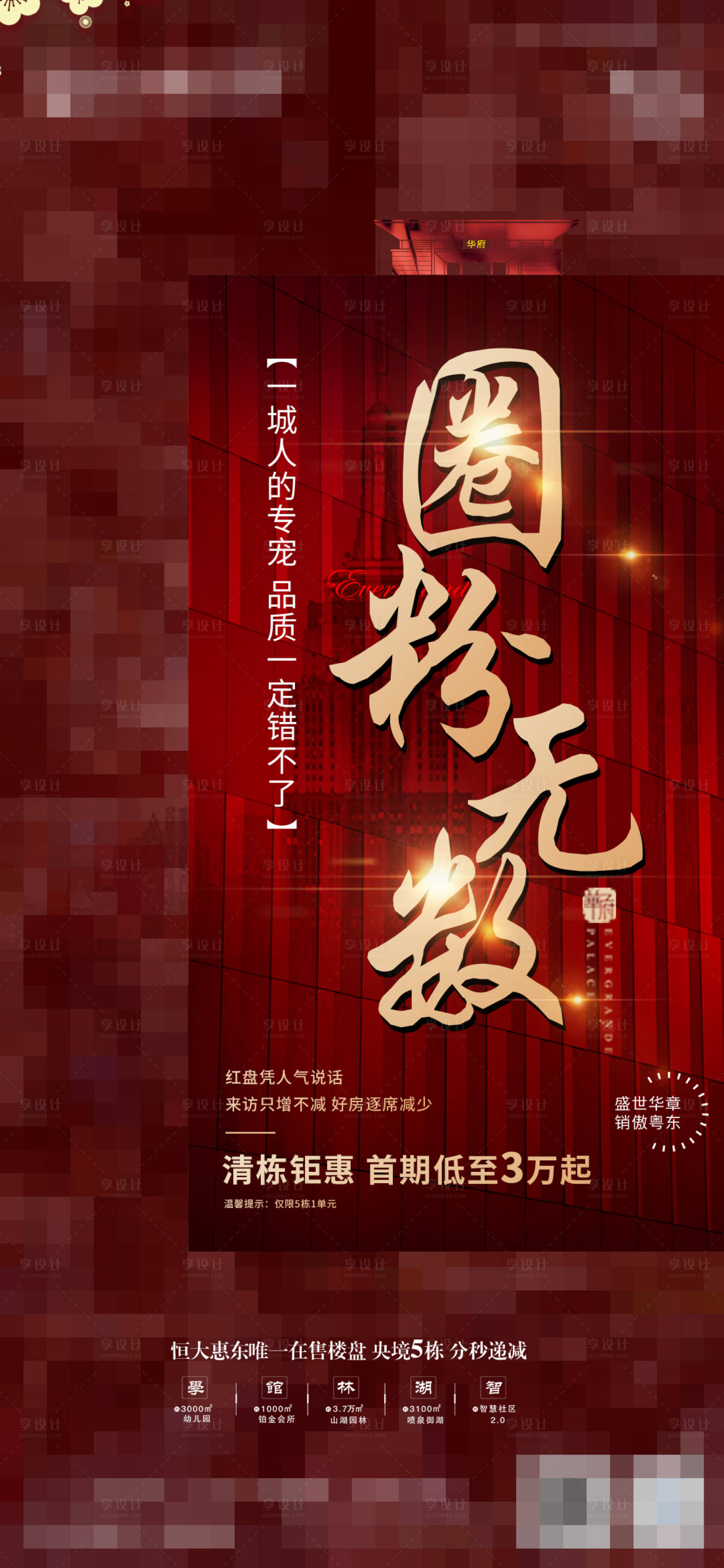源文件下载【享设计】搜索编号：27300014721224674【地产热销海报】