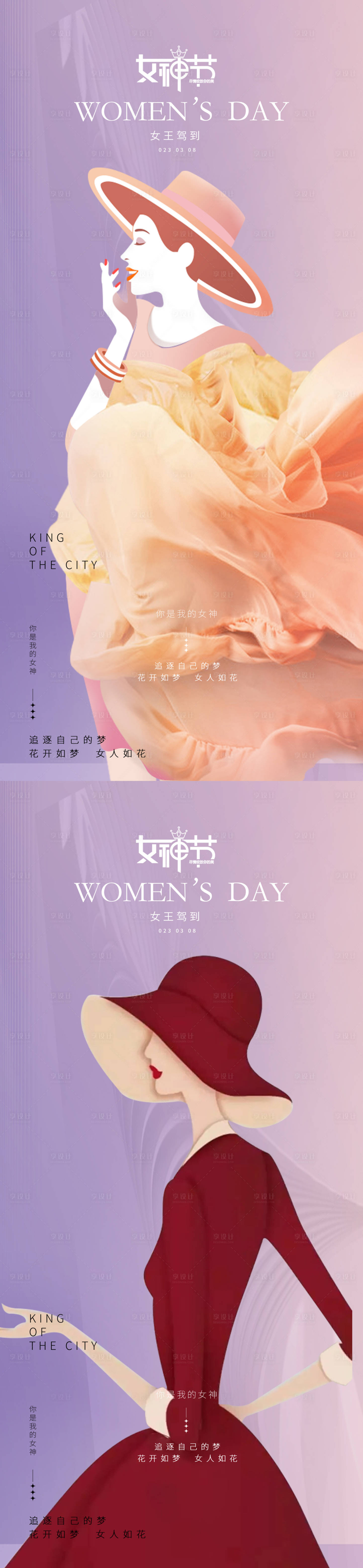 源文件下载【享设计】搜索编号：88120014942997791【医美女神节插画海报】