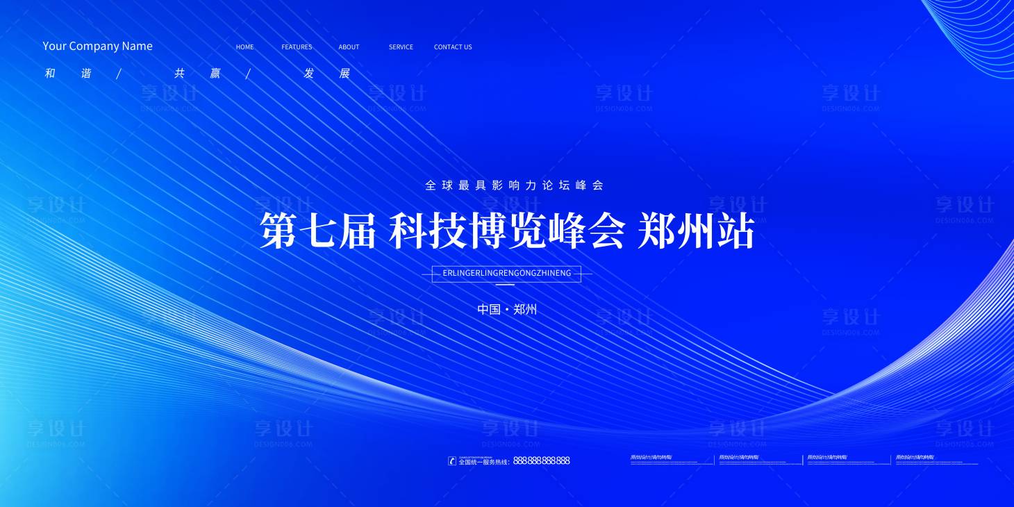 源文件下載【享設計】搜索編號：33860014767111510【科技峰會會議活動背景板】