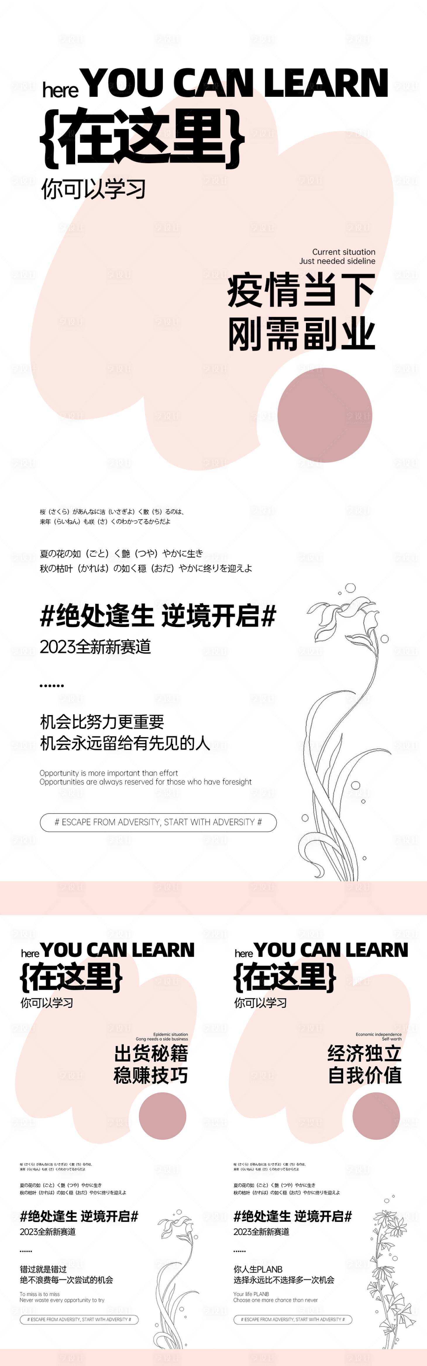 源文件下载【微商培训预热造势海报】编号：20330014949052741