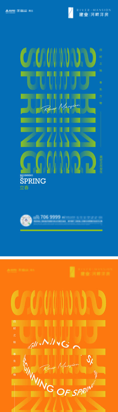 编号：20230204160201402【享设计】源文件下载-立春节气海报