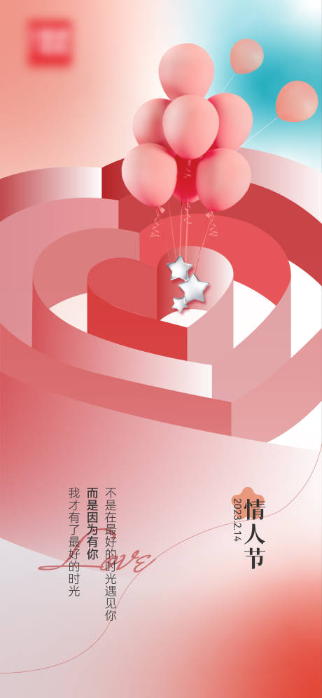 源文件下载【享设计】搜索编号：92140014706899846【情人节海报】