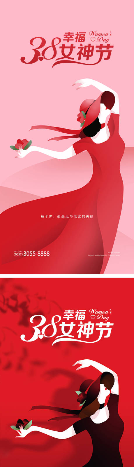 源文件下载【38妇女节海报】编号：27520014929816536