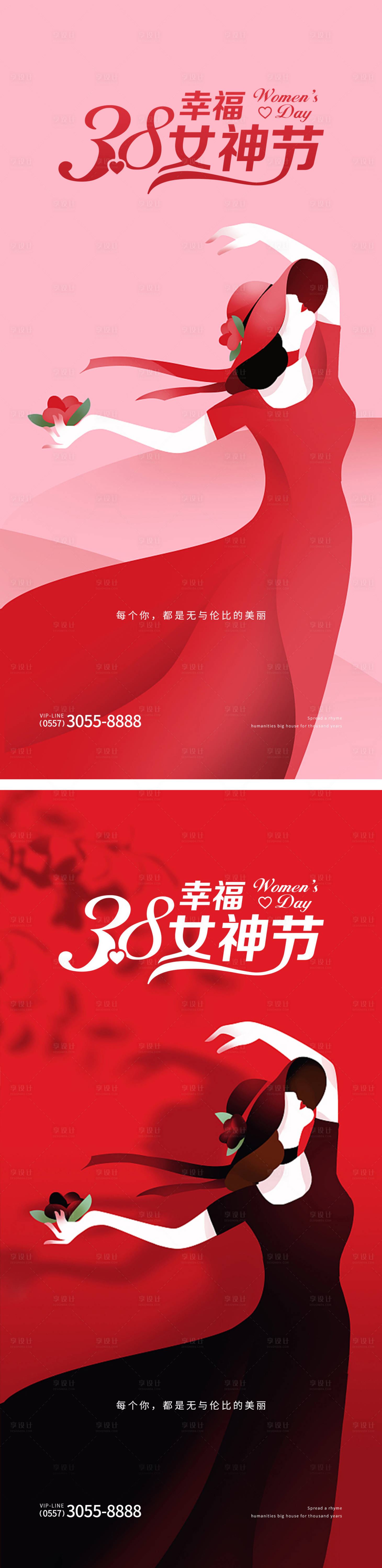 源文件下載【享設計】搜索編號：27520014929816536【38婦女節海報】