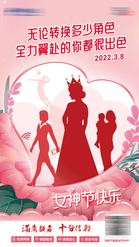 源文件下载【三八妇女节女王节海报】编号：20230227145448738