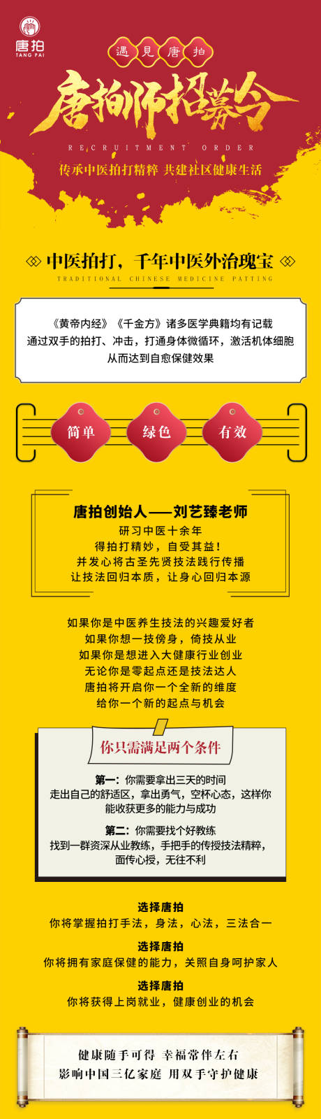 源文件下载【养生医师招募长图】编号：10480014483235974