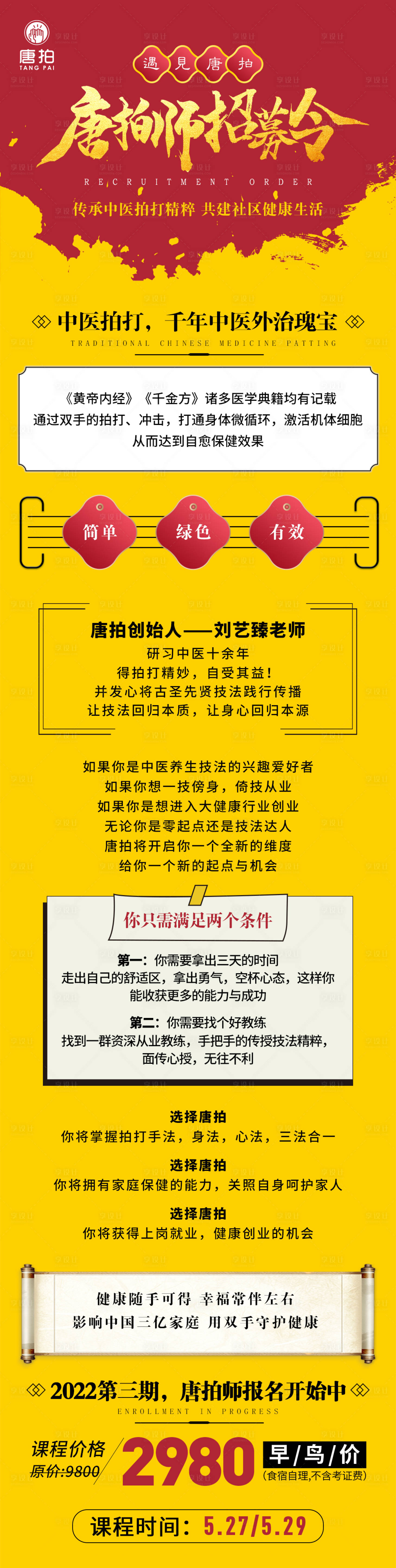 源文件下载【享设计】搜索编号：10480014483235974【养生医师招募长图】