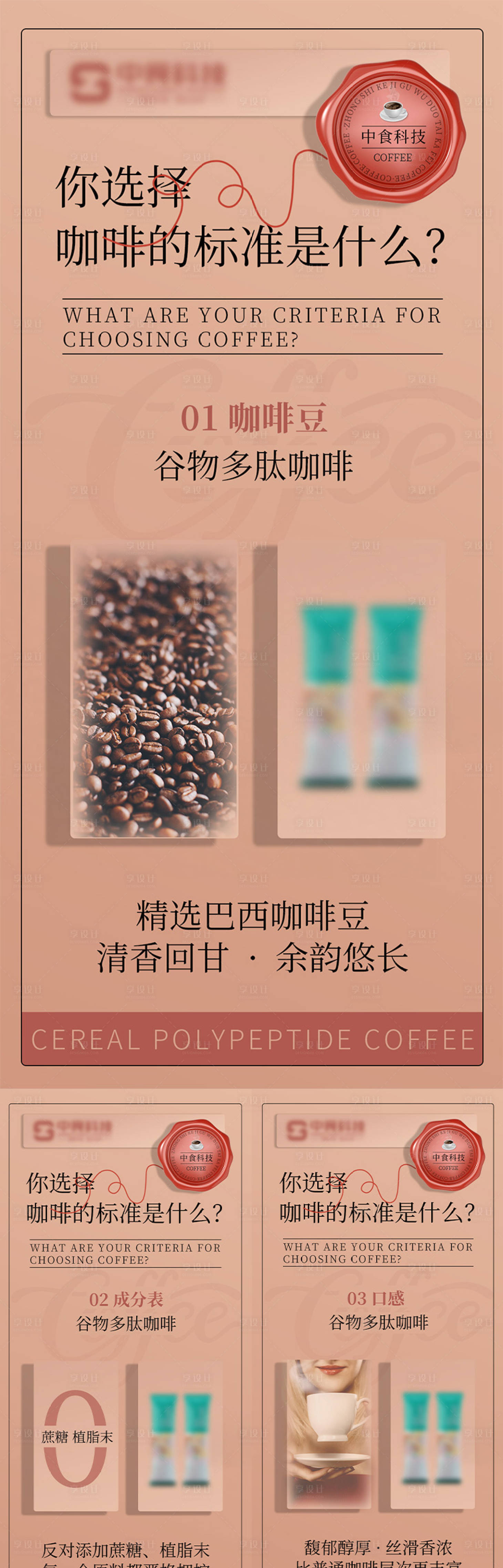 源文件下載【享設計】搜索編號：35630014601899243【咖啡減肥代餐產品海報】