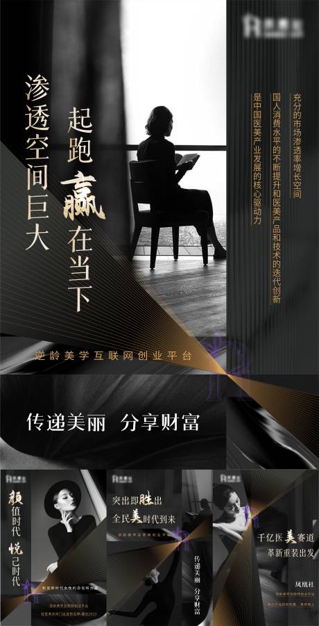源文件下载【医美宣传系列-黑】编号：43520014506596607