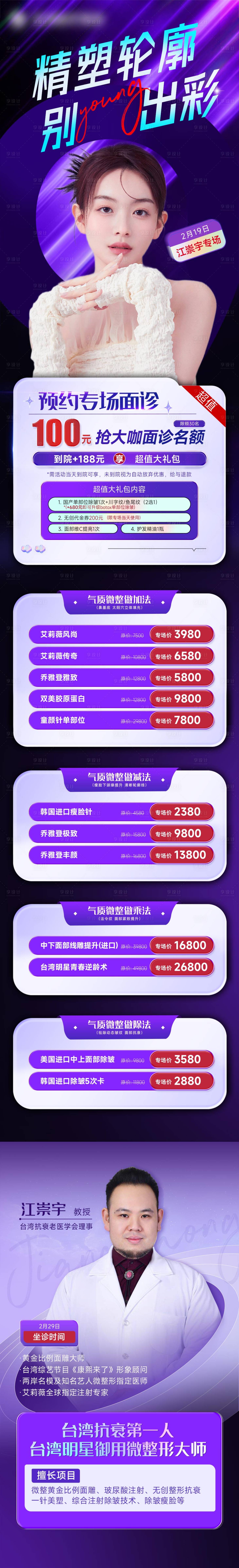 源文件下载【医美专场长图】编号：62190014620917605