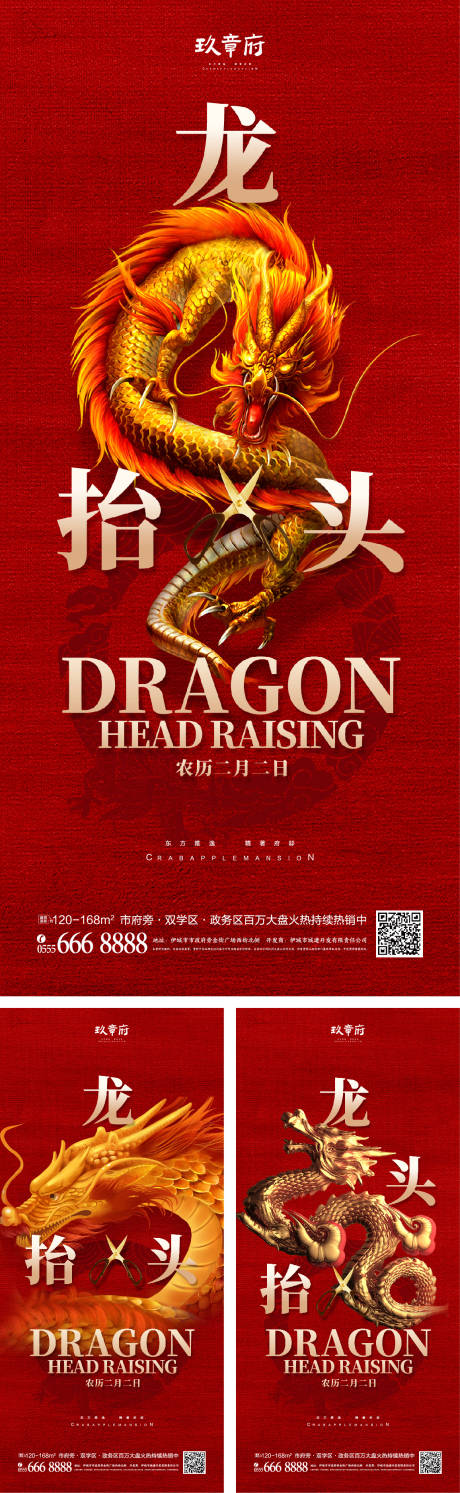 源文件下載【二月二龍抬頭海報】編號：96470014492073364