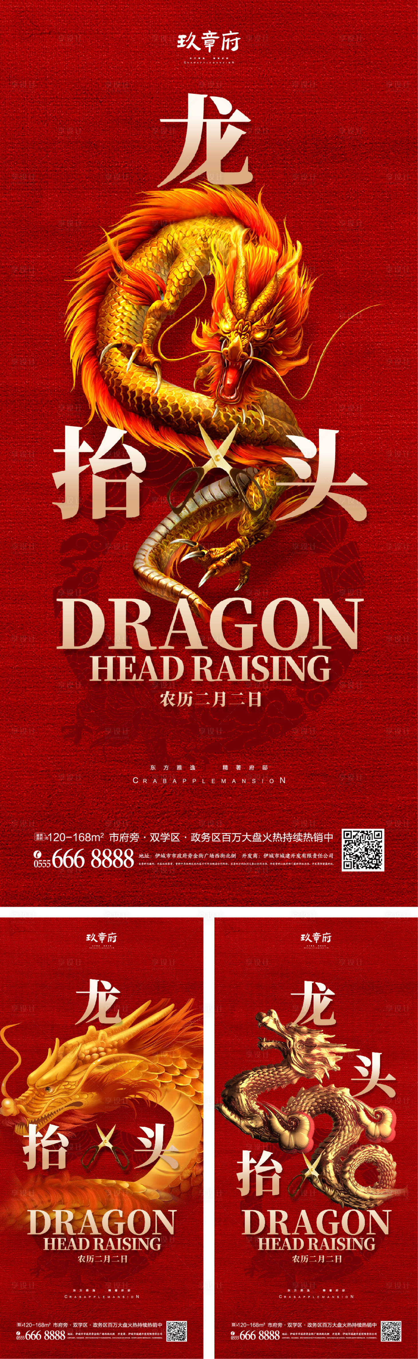 源文件下載【享設(shè)計】搜索編號：96470014492073364【二月二龍?zhí)ь^海報】