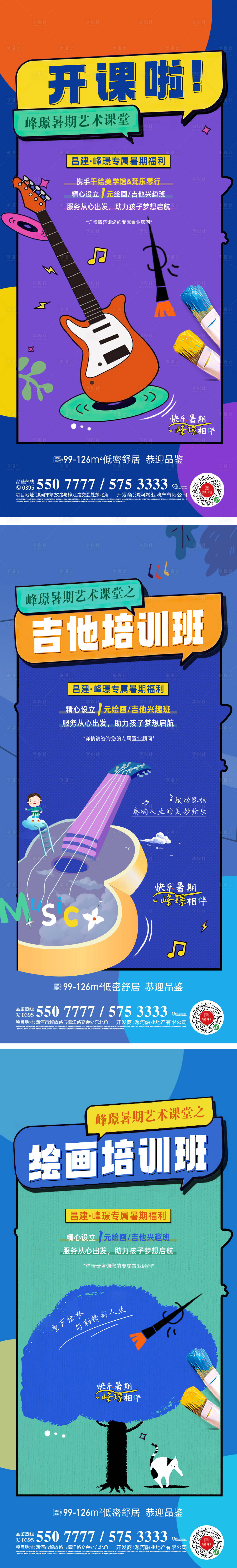 源文件下载【享设计】搜索编号：28940014727961184【地产艺术课堂活动海报】