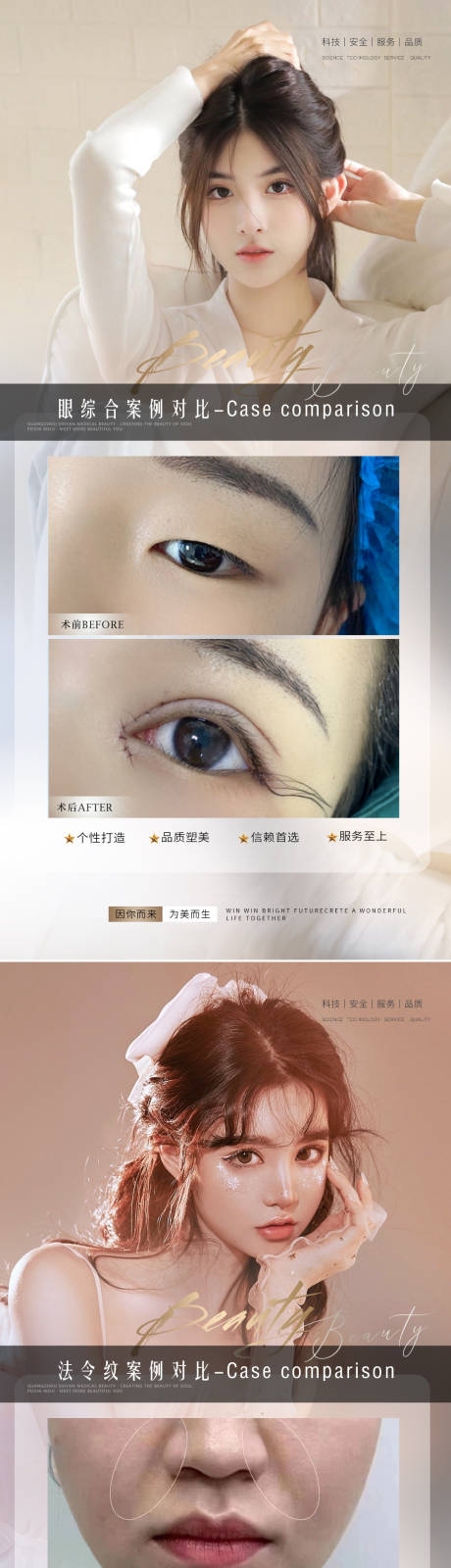 源文件下载【医美整形真人案例系列海报】编号：59630014661272650