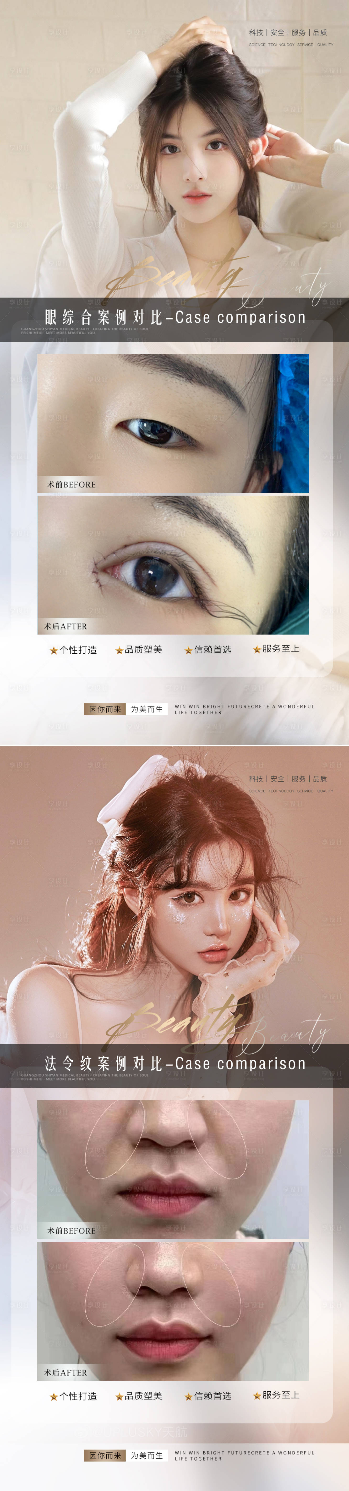 源文件下载【享设计】搜索编号：59630014661272650【医美整形真人案例系列海报】