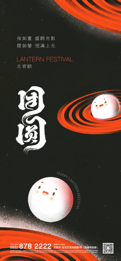 源文件下载【元宵节海报】编号：70820014474516413