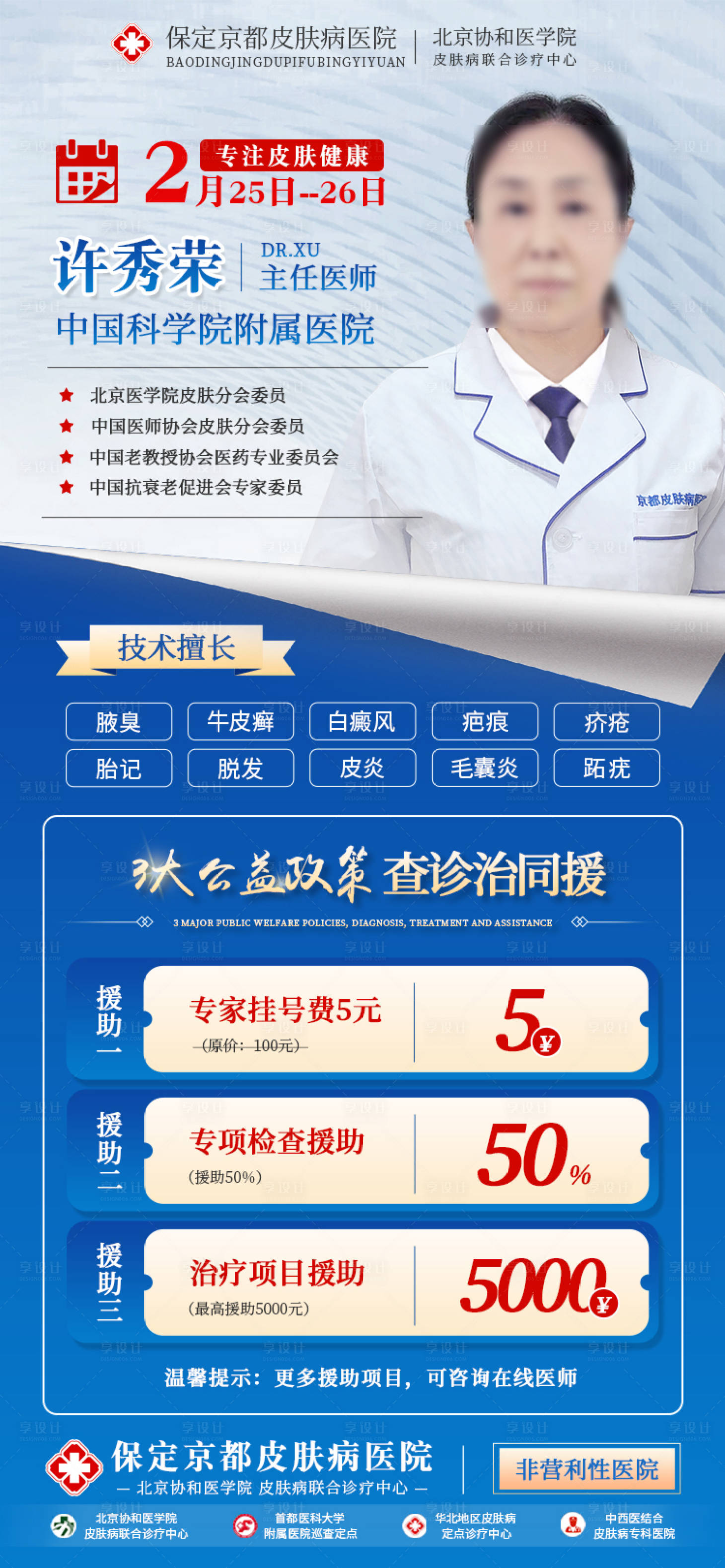 源文件下载【专家会诊活动海报】编号：47780014815655942