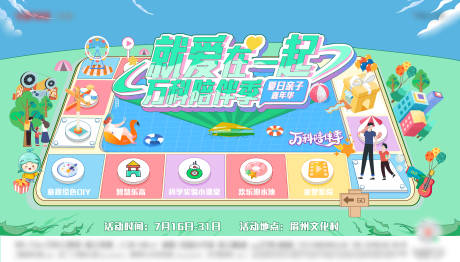 源文件下载【夏日活动主画面】编号：11120014533081895