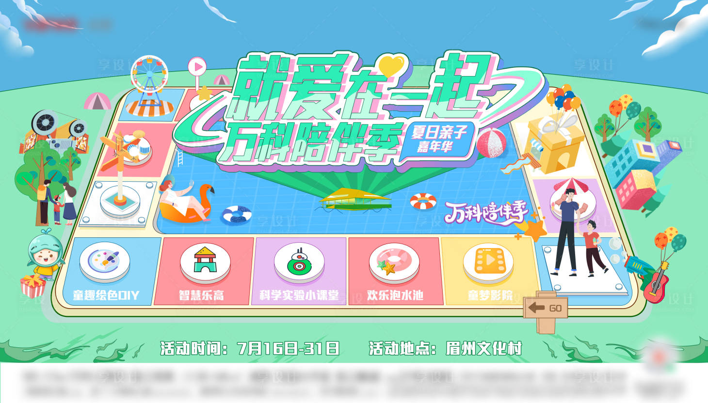 源文件下載【享設(shè)計(jì)】搜索編號(hào)：11120014533081895【夏日活動(dòng)主畫面】