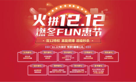 源文件下载【双十二优惠政策九重礼活动展板】编号：20230223123315008