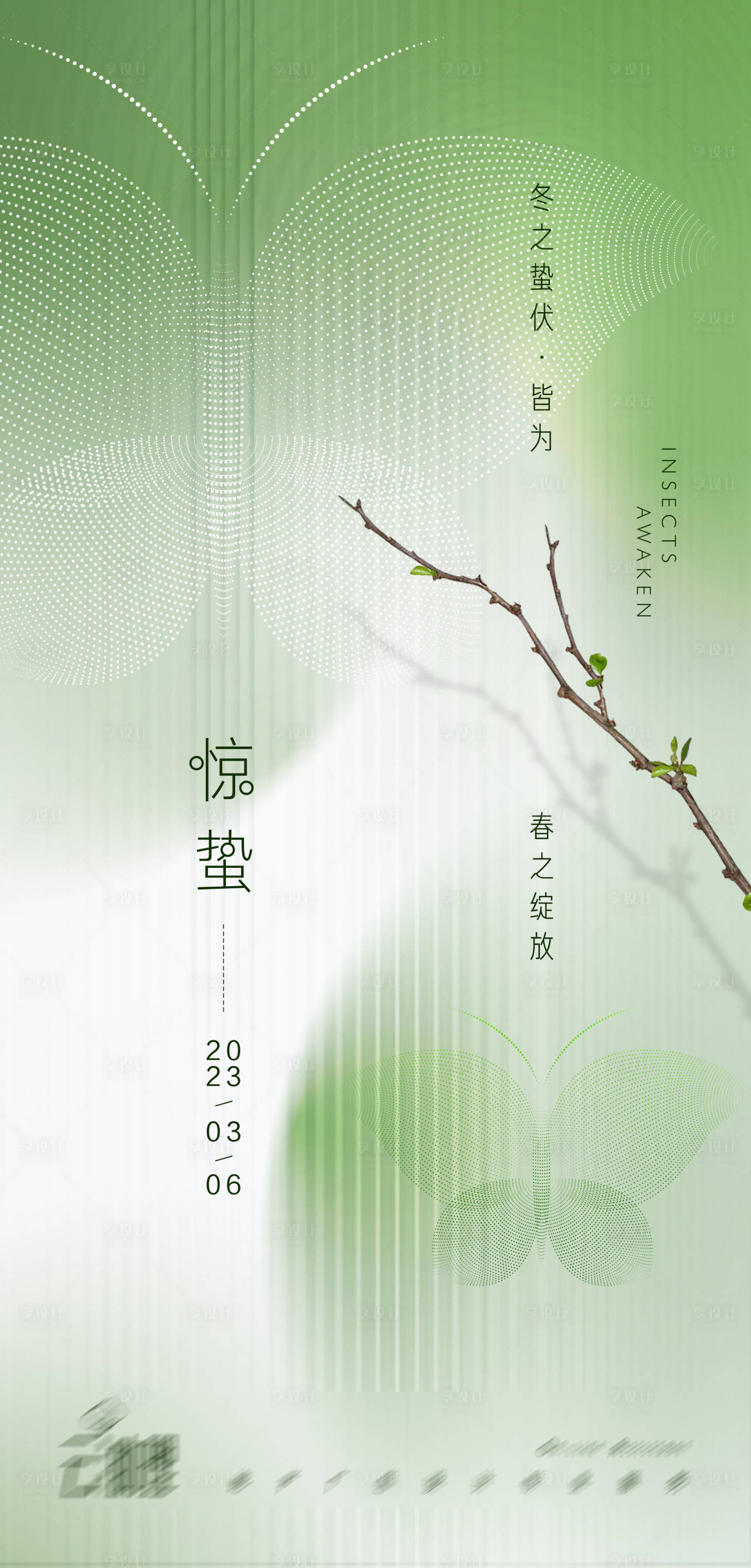 源文件下载【享设计】搜索编号：80420015004174571【惊蛰现代风海报】