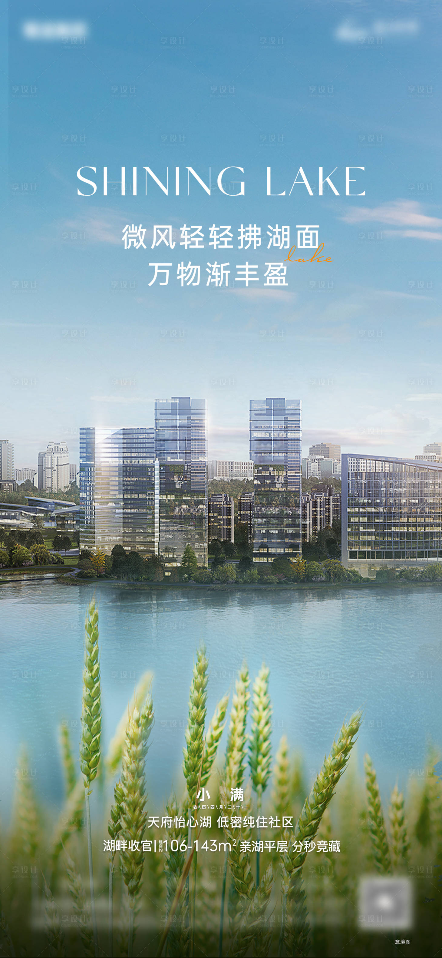 源文件下载【小满节气海报】编号：29070014953227187