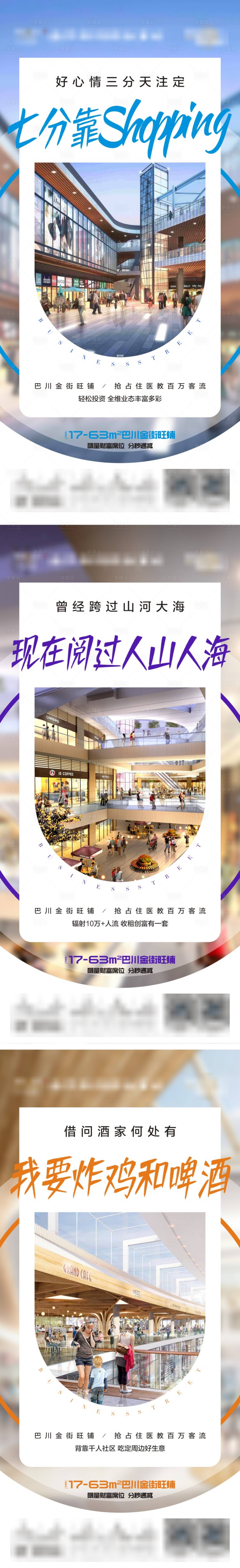 源文件下载【享设计】搜索编号：22120014601903553【地产商业系列微信海报】