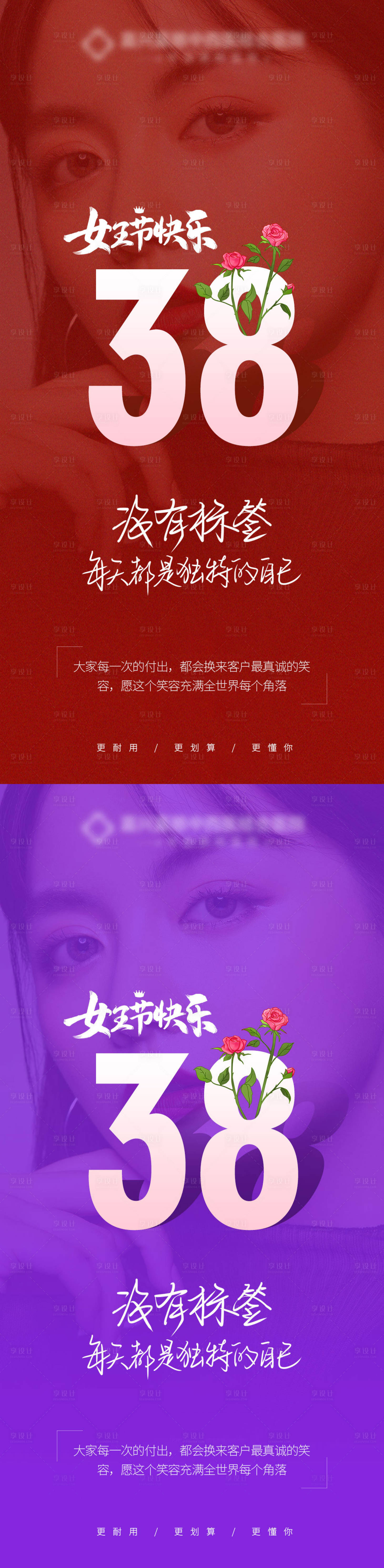 源文件下載【享設(shè)計】搜索編號：16820014784907134【38女王節(jié)海報】