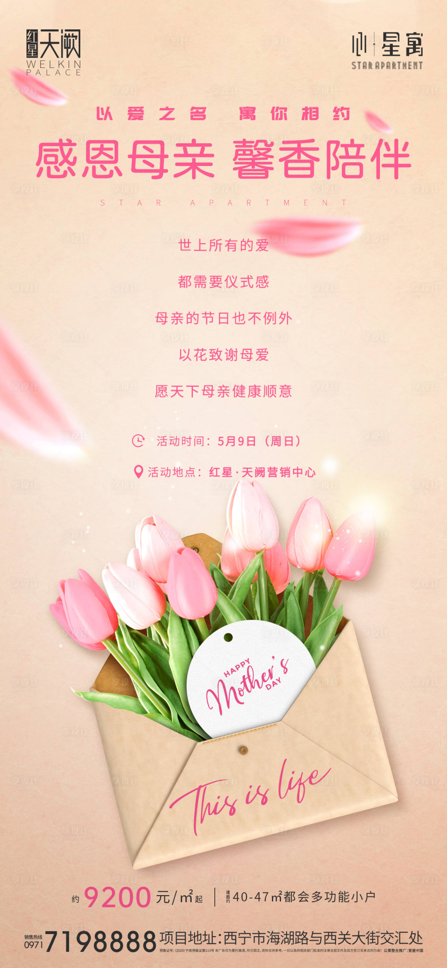 源文件下载【公寓母亲节活动单图】编号：94900014932135483