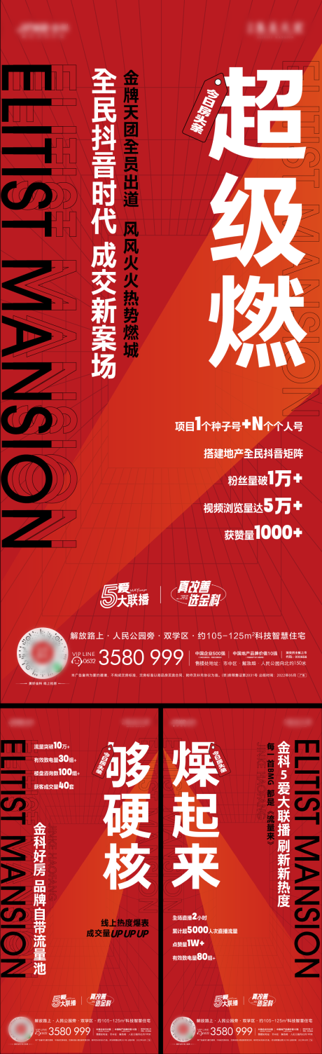 源文件下載【享設計】搜索編號：46140014999895049【地產熱銷系列海報】