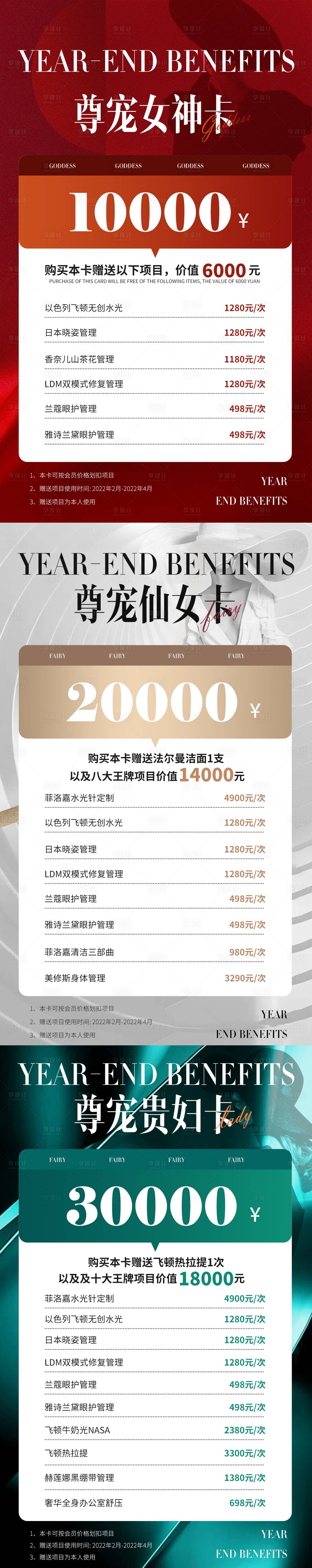 源文件下载【享设计】搜索编号：37360014589386588【美业海报】