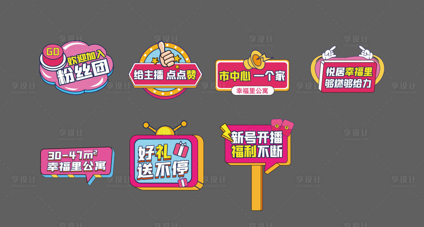 源文件下載【享設(shè)計】搜索編號：84490015016967407【直播活動手舉牌】