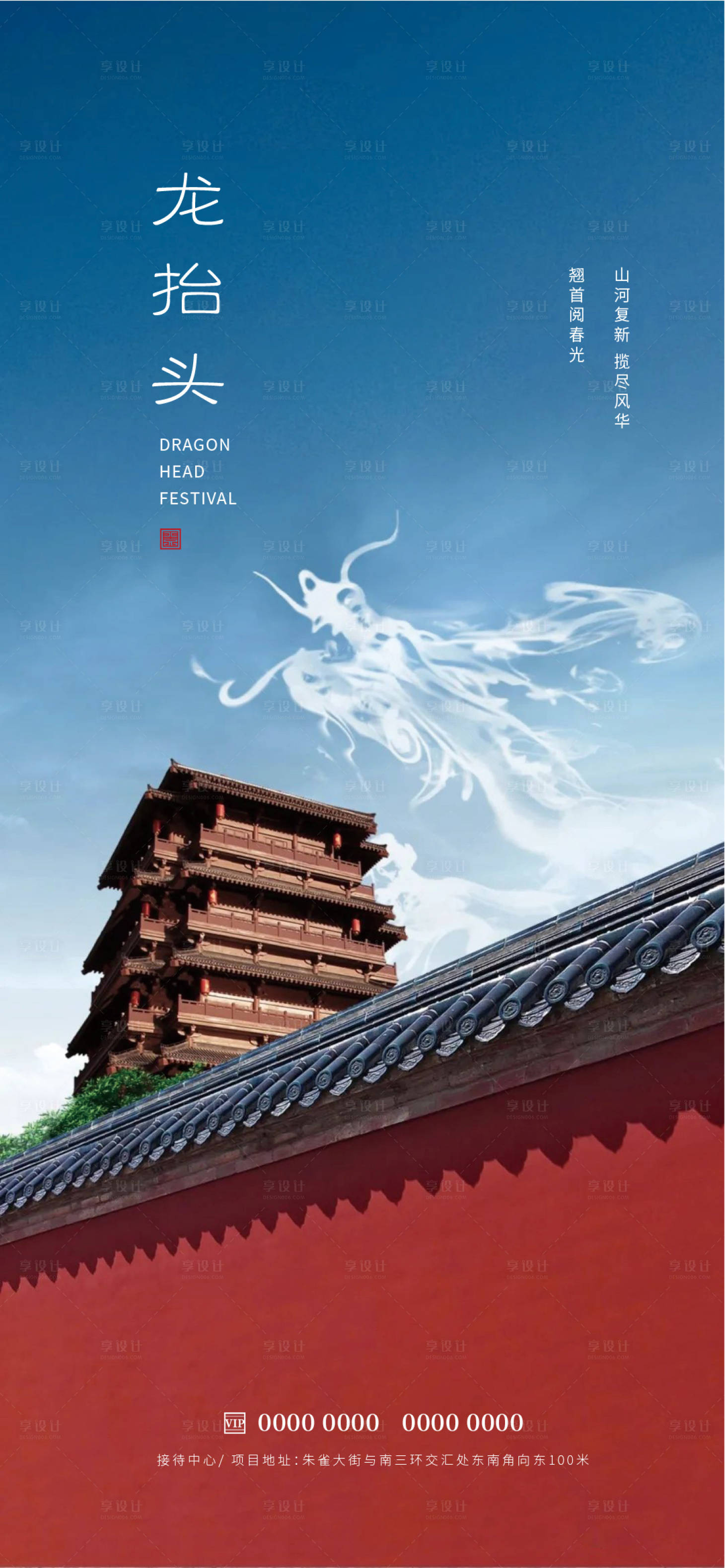 源文件下載【享設計】搜索編號：28590014801864172【龍抬頭海報】