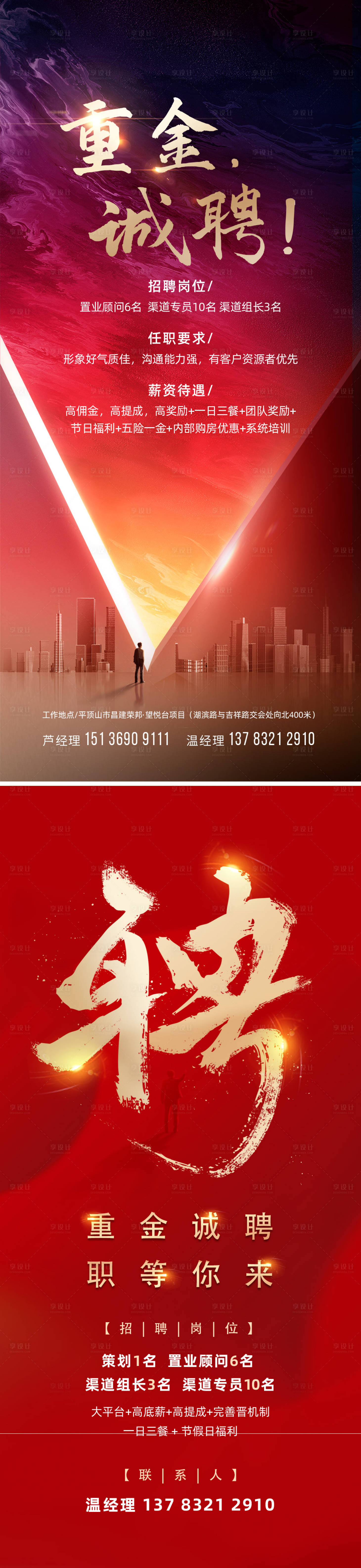 源文件下載【享設計】搜索編號：60730014879628879【招聘】