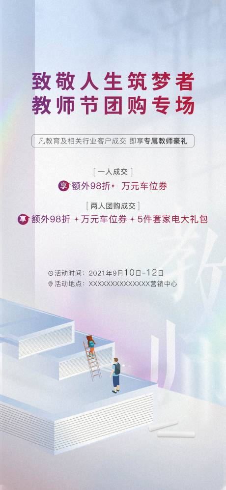 源文件下載【教師節促銷海報】編號：10720014742204369