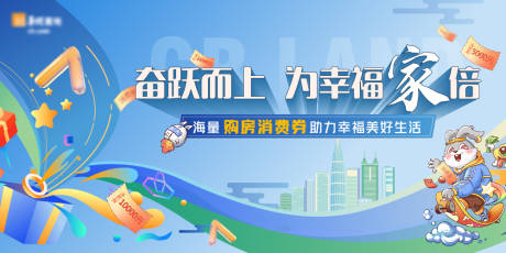 源文件下载【地产消费券发放活动展板】编号：21550014546475847