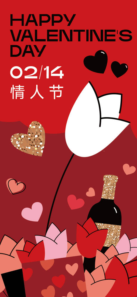 源文件下載【情人節(jié)海報】編號：15980014507563857