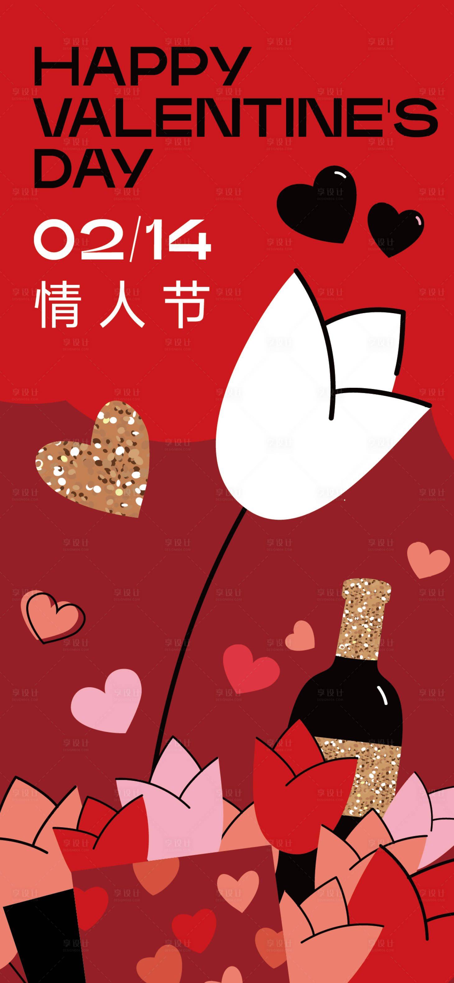 源文件下載【享設計】搜索編號：15980014507563857【情人節海報】