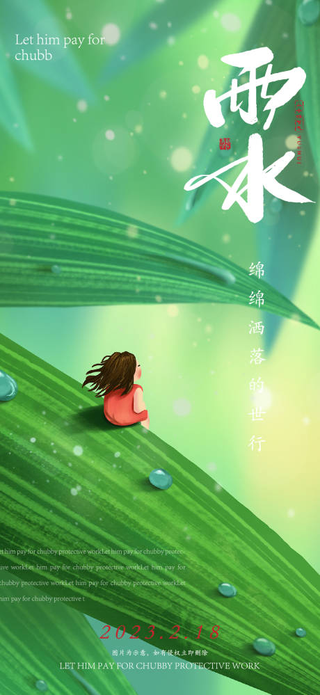 源文件下载【节气海报】编号：60680014661867507